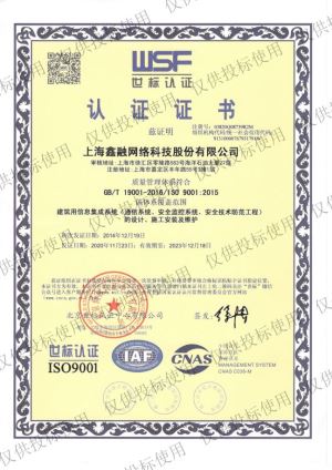 质量管理体系认证证书ISO9001